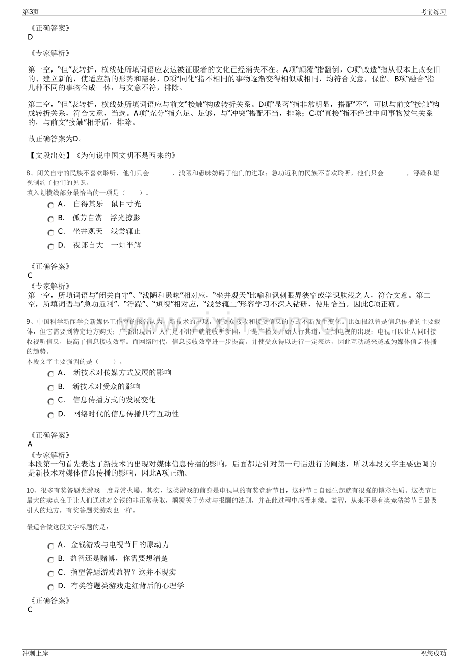 2024年山东民航产业投资基金管理有限公司招聘笔试冲刺题（带答案解析）.pdf_第3页