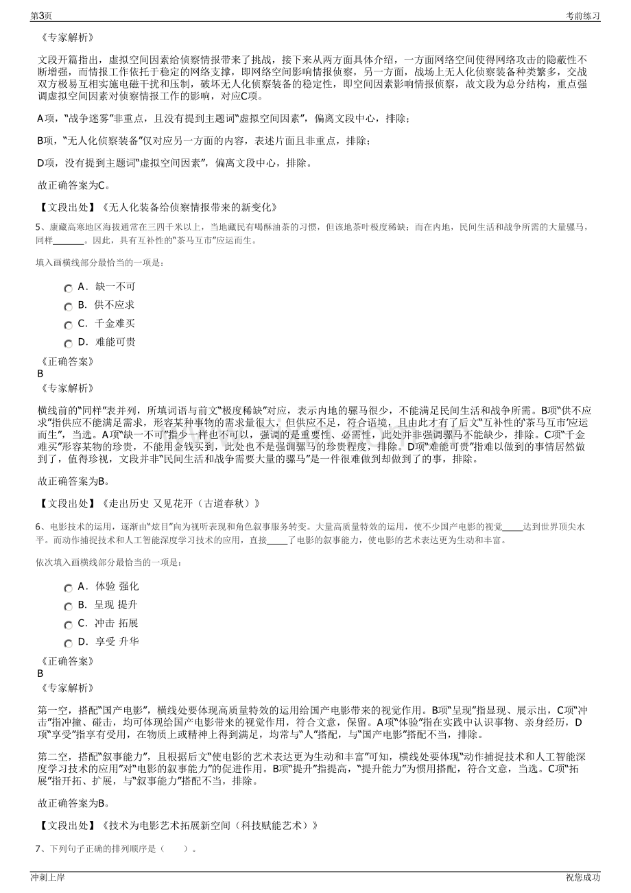 2024年福建莆田市荔城区商业集团有限公司招聘笔试冲刺题（带答案解析）.pdf_第3页