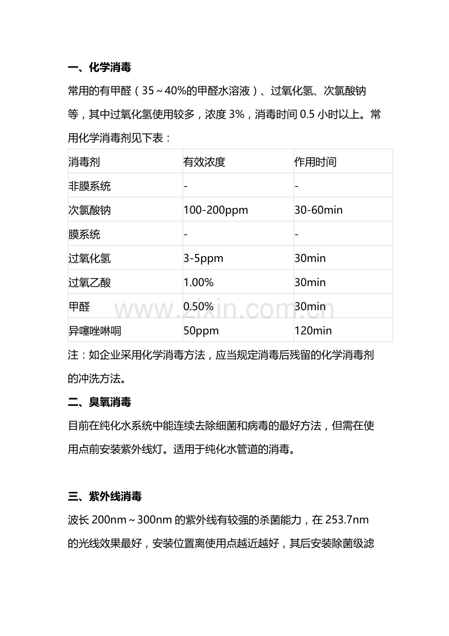 【暖通空调】水系统管道清洗消毒五法.docx_第1页