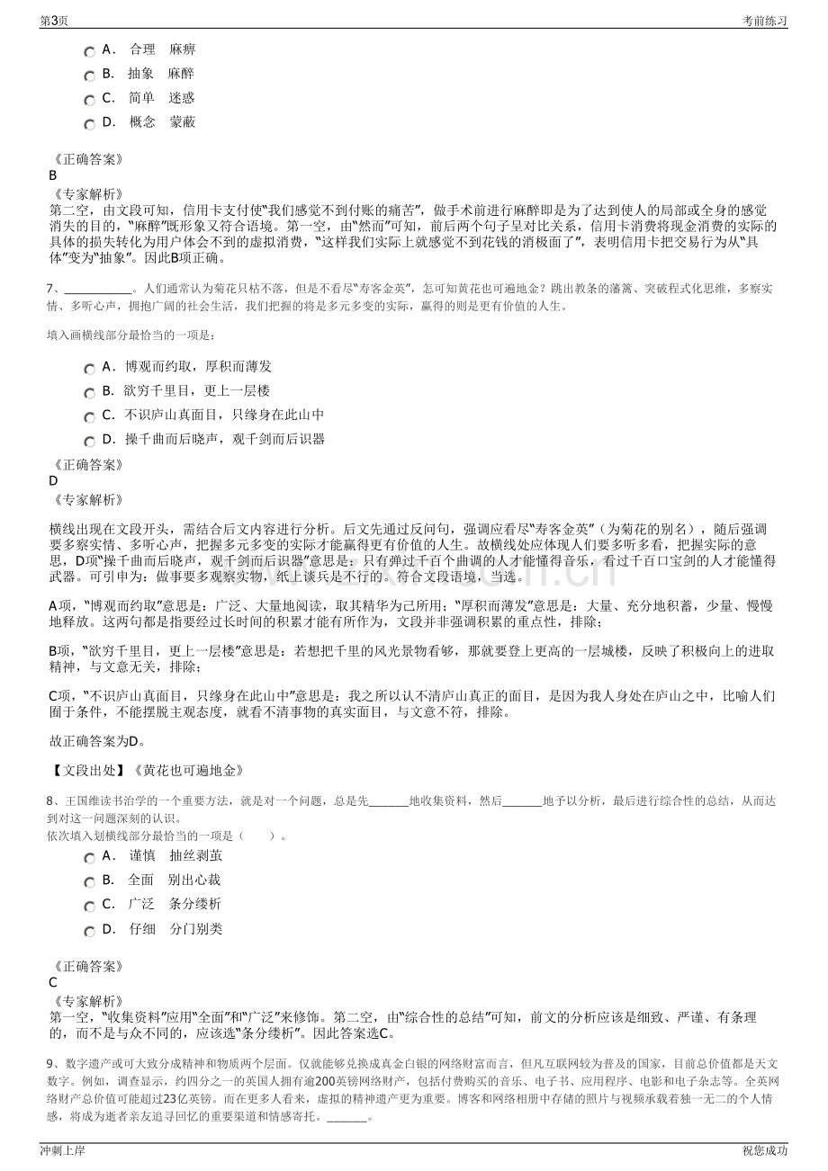 2024年浙江瑞安江南新区建设开发有限公司招聘笔试冲刺题（带答案解析）.pdf_第3页