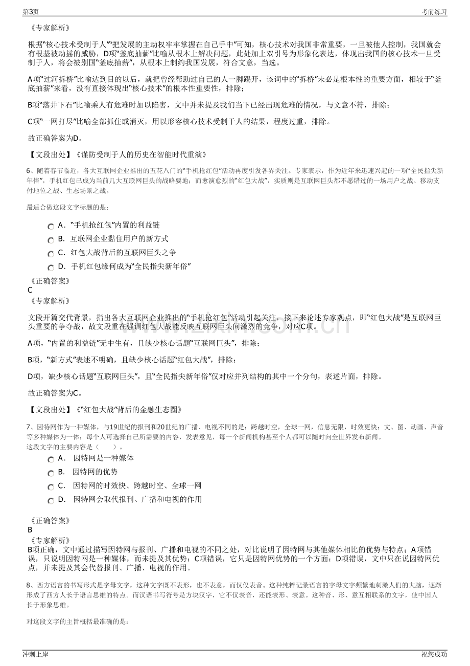 2024年浙江宁波华生国际家居广场有限公司招聘笔试冲刺题（带答案解析）.pdf_第3页