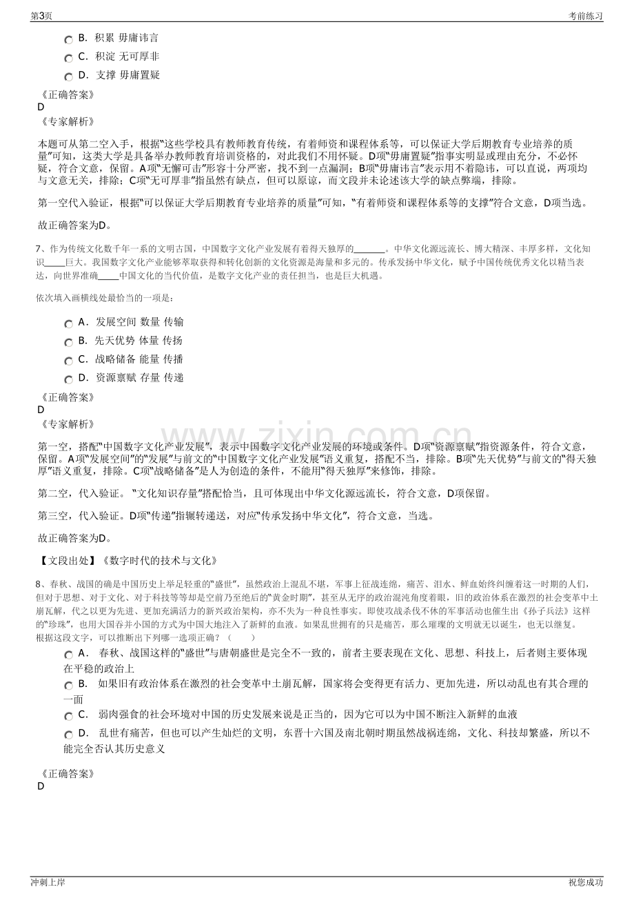 2024年安徽亳州金地建设投资有限责任公司招聘笔试冲刺题（带答案解析）.pdf_第3页