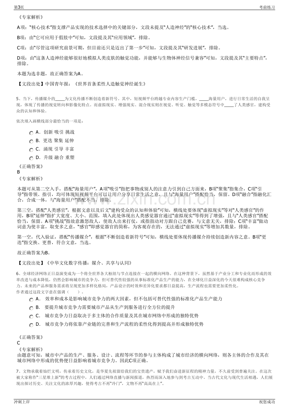 2024年福建省泉州市晋江水务集团有限公司招聘笔试冲刺题（带答案解析）.pdf_第3页