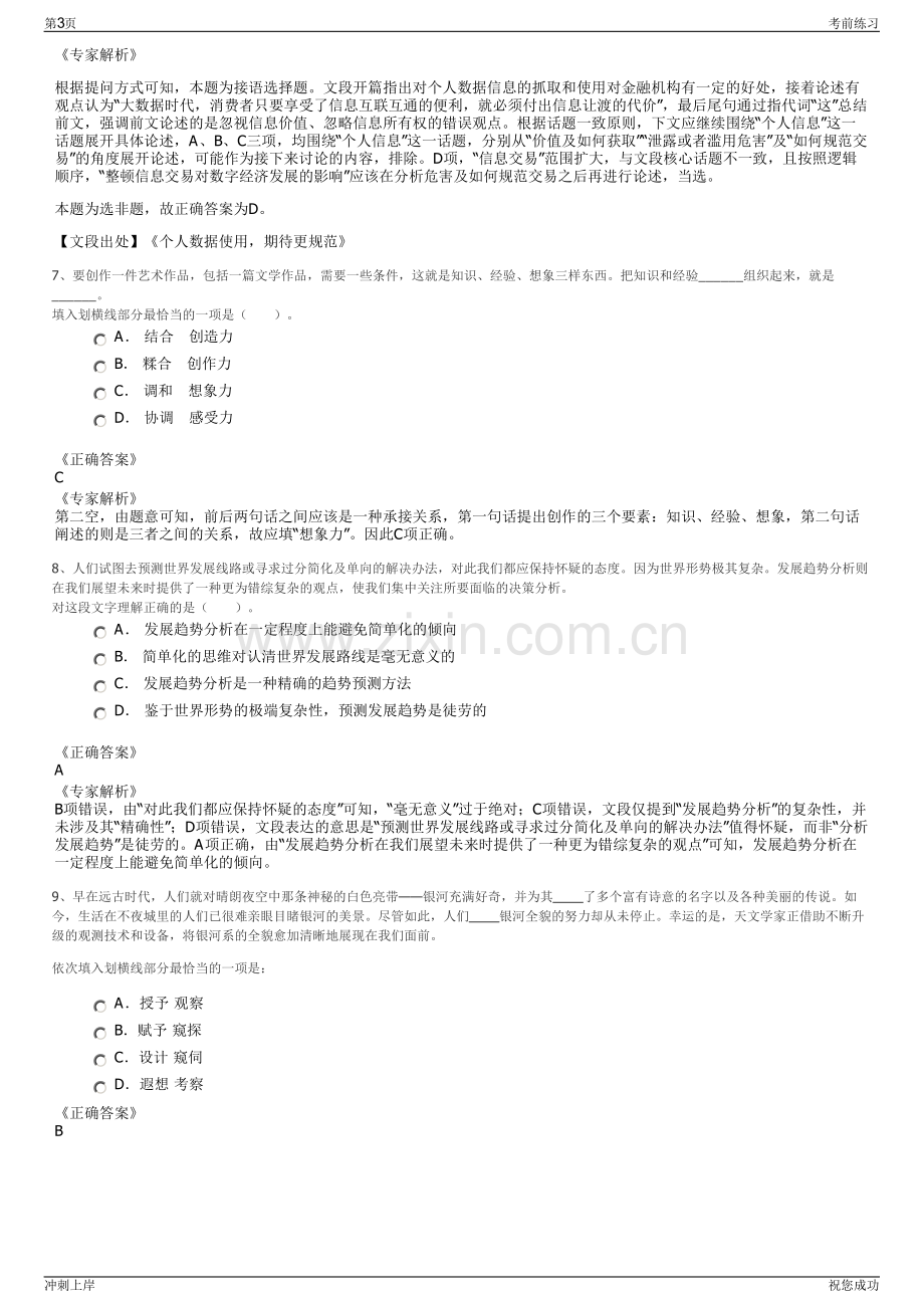 2024年辽宁沈阳国际工程咨询集团有限公司招聘笔试冲刺题（带答案解析）.pdf_第3页