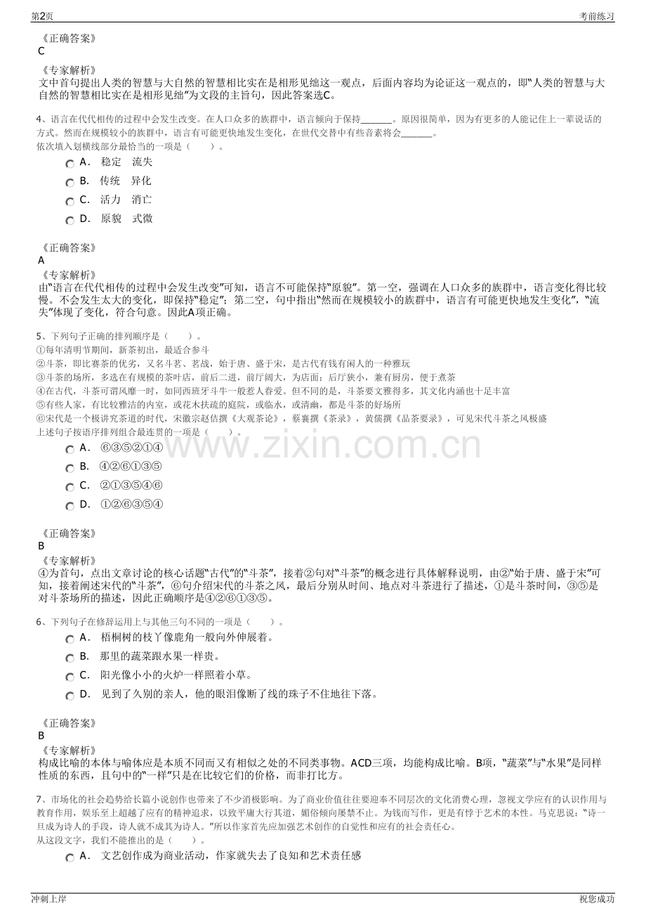 2024年福建南平市建瓯市粮食购销有限公司招聘笔试冲刺题（带答案解析）.pdf_第2页