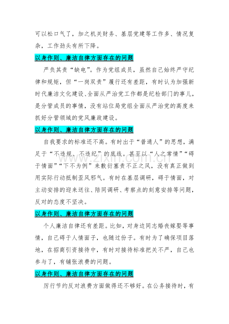 2024年重点围绕“以身作则、廉洁自律践行宗旨、服务人民求真务实、狠抓落实”三个方面问题清单（75条）【供借鉴】.docx_第3页