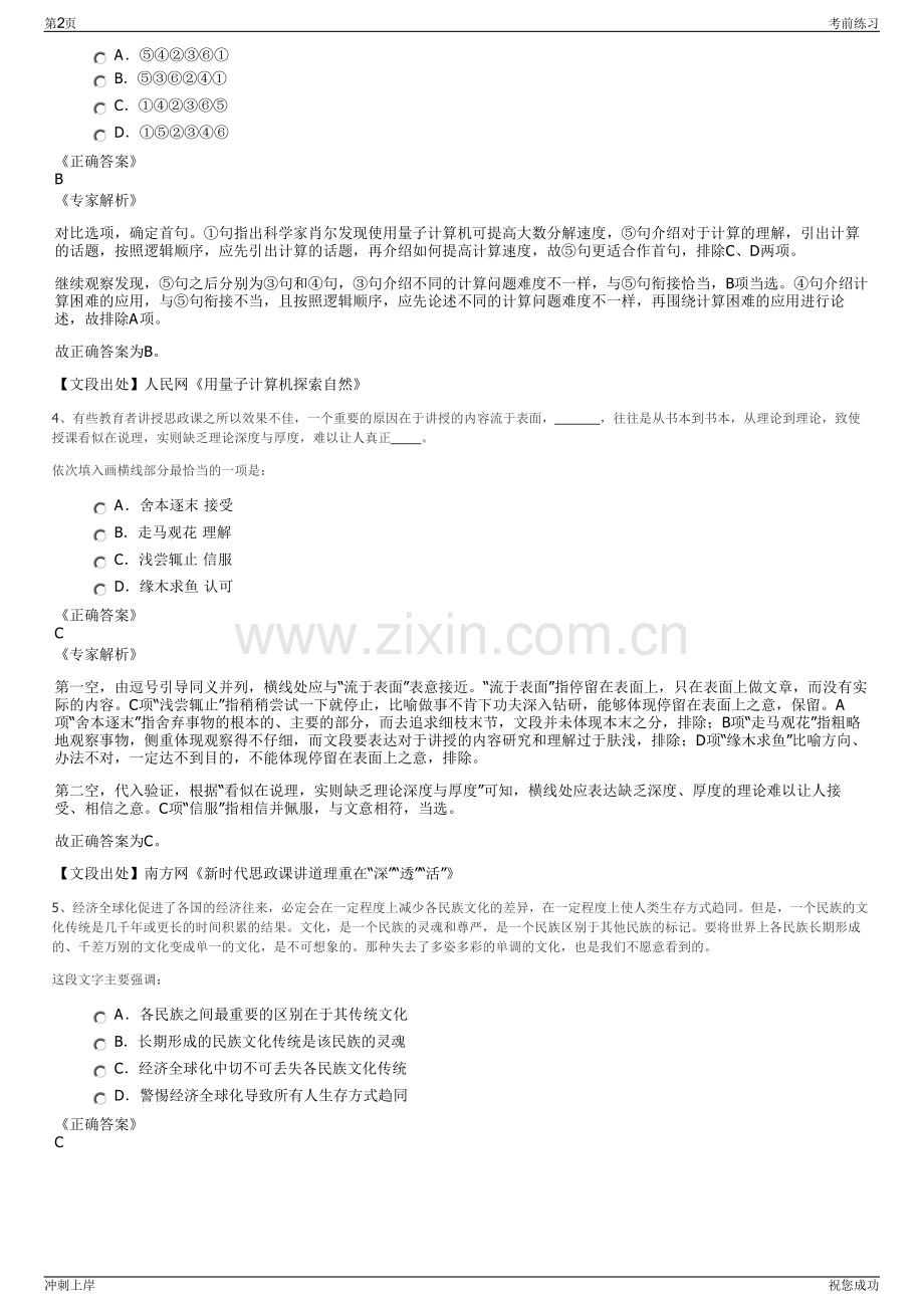 2024年北京矿冶研究总院固安机械有限公司招聘笔试冲刺题（带答案解析）.pdf_第2页