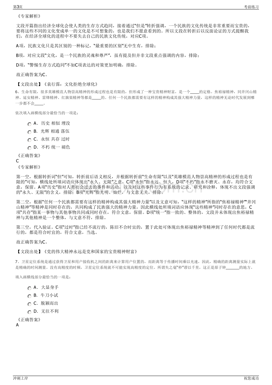 2024年北京矿冶研究总院固安机械有限公司招聘笔试冲刺题（带答案解析）.pdf_第3页