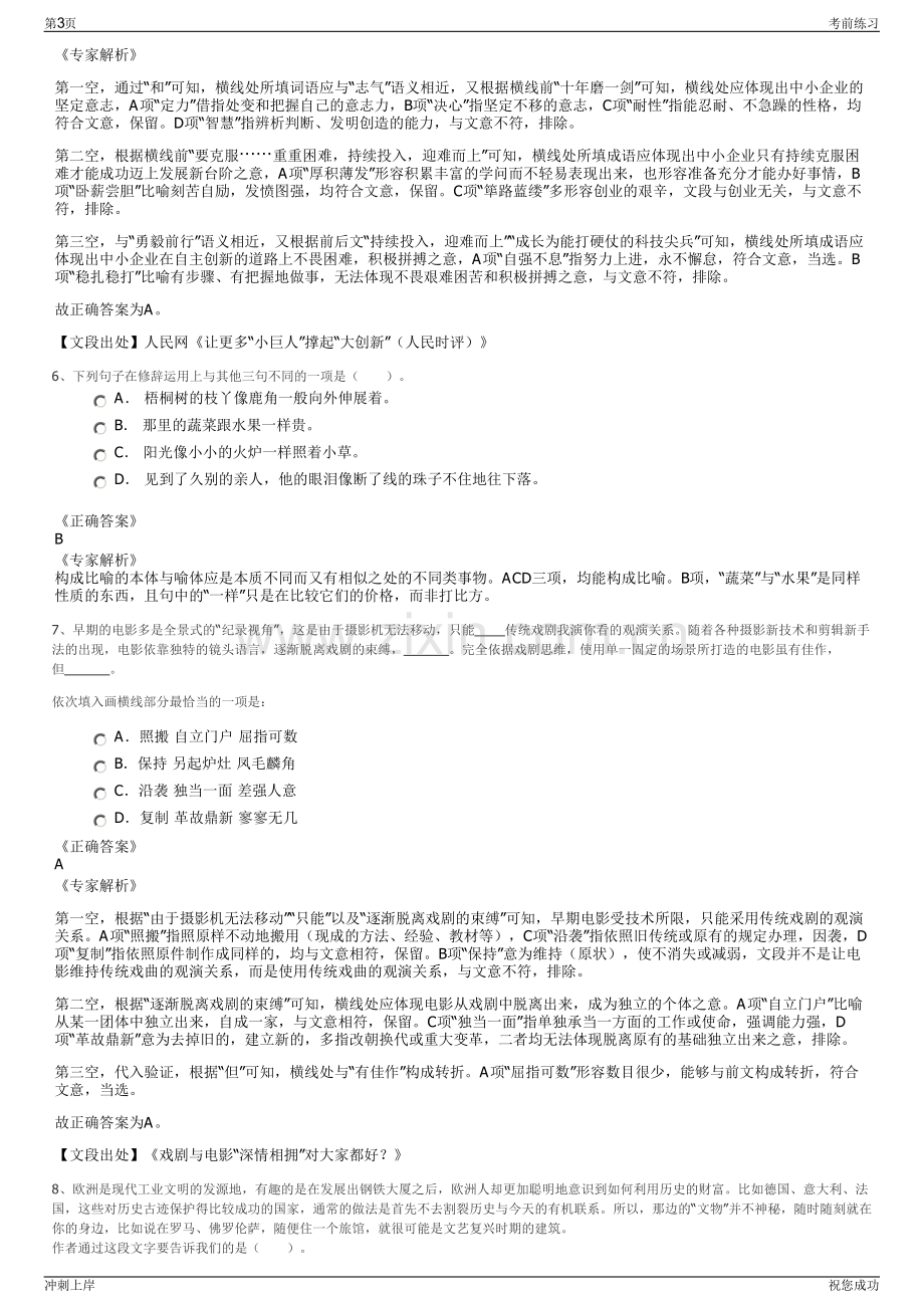 2024年国家电力电网电力技术装备有限公司招聘笔试冲刺题（带答案解析）.pdf_第3页