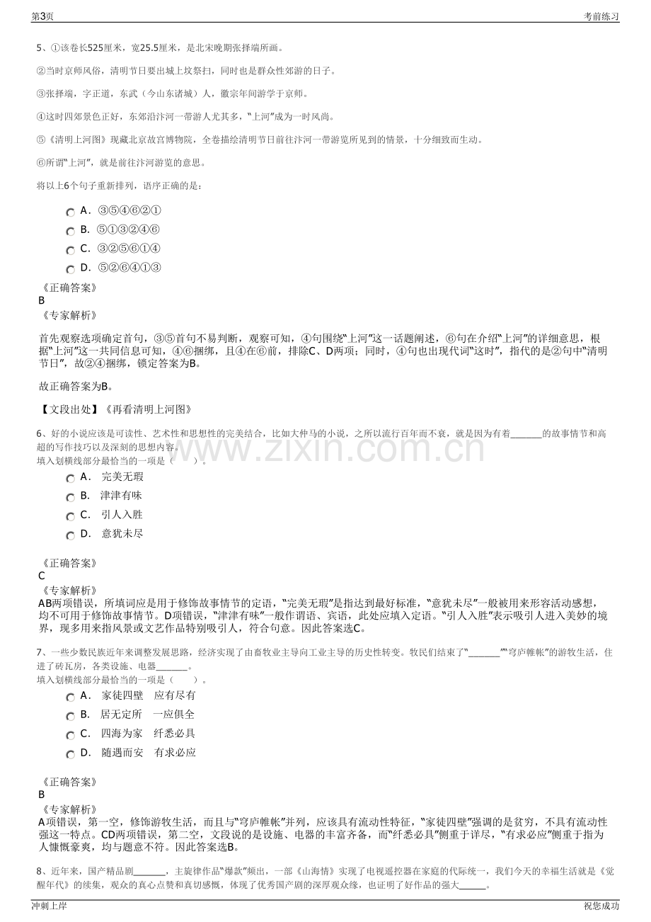 2024年四川宜宾屏山宇桂农业发展有限公司招聘笔试冲刺题（带答案解析）.pdf_第3页