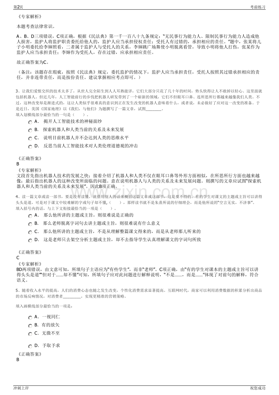 2024年云南普洱交通建设集团有限责任公司招聘笔试冲刺题（带答案解析）.pdf_第2页