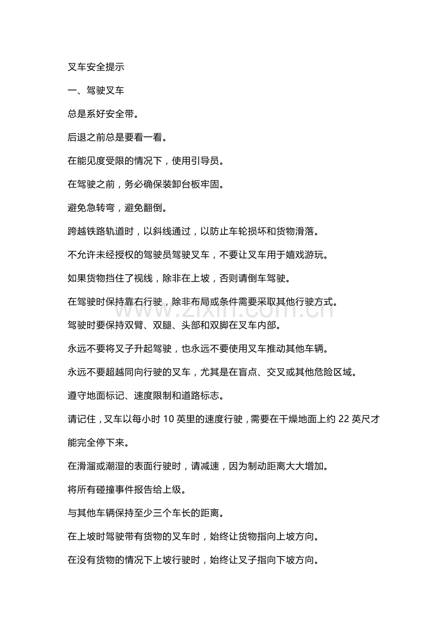 叉车司机驾驶叉车的安全提示.docx_第1页