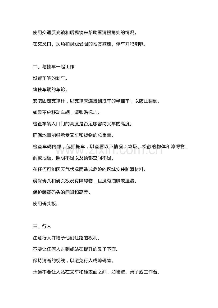 叉车司机驾驶叉车的安全提示.docx_第2页