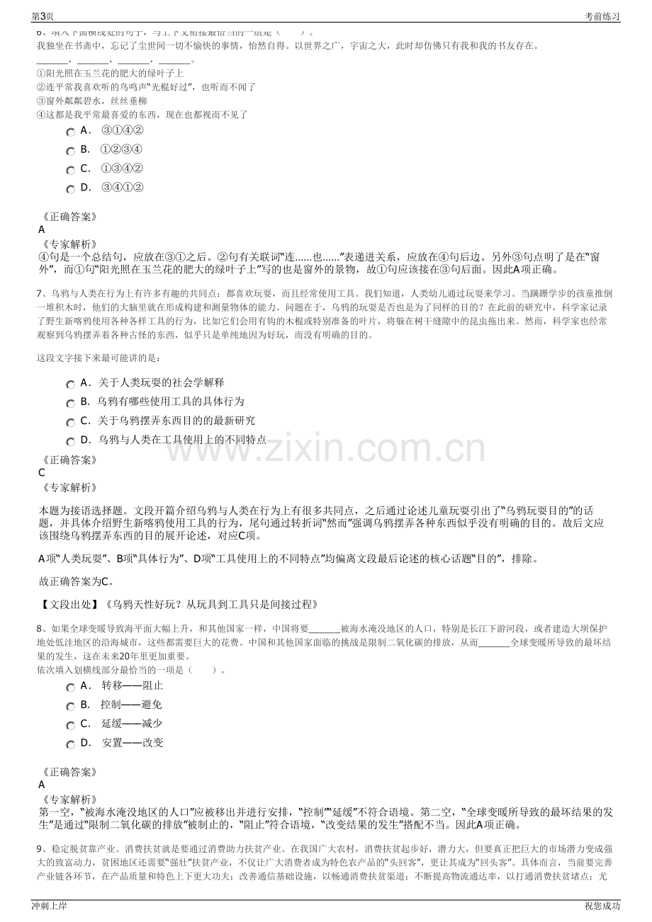 2024年四川自贡国恒健康咨询服务有限公司招聘笔试冲刺题（带答案解析）.pdf_第3页