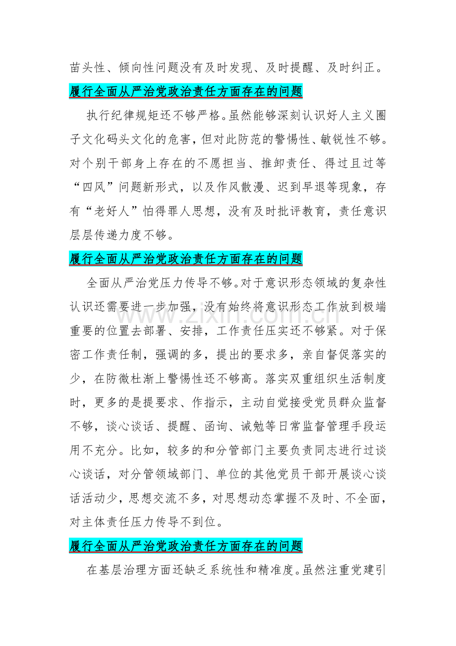 2024年围绕“履行全面从严治党政治责任践行宗旨、服务人民学习贯彻新时代中国特色社会主义思想3个方面”存在问题清单60条汇编【供参考】.docx_第2页