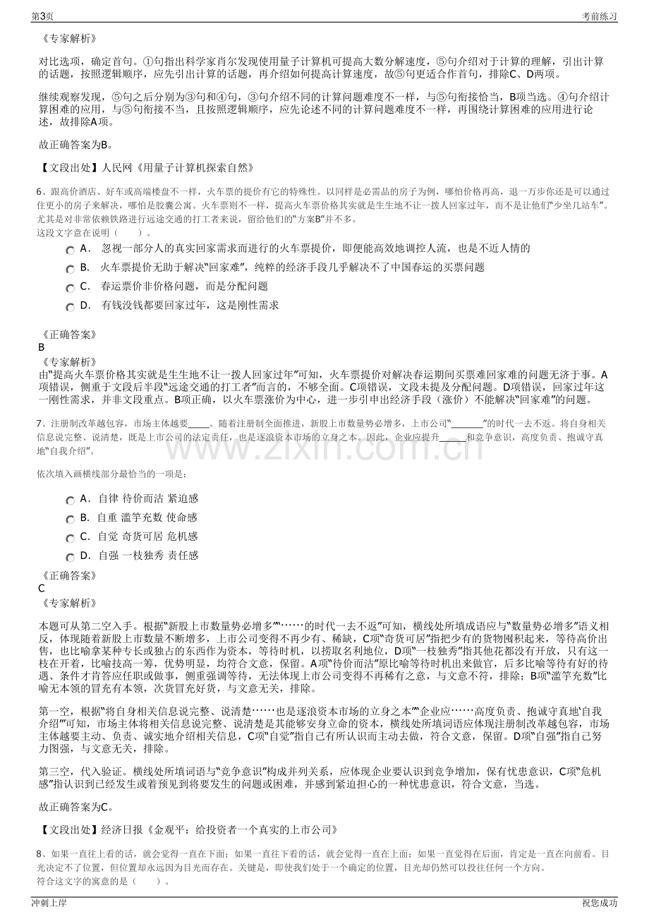 2024年山东商河兴商土地发展集团有限公司招聘笔试冲刺题（带答案解析）.pdf_第3页