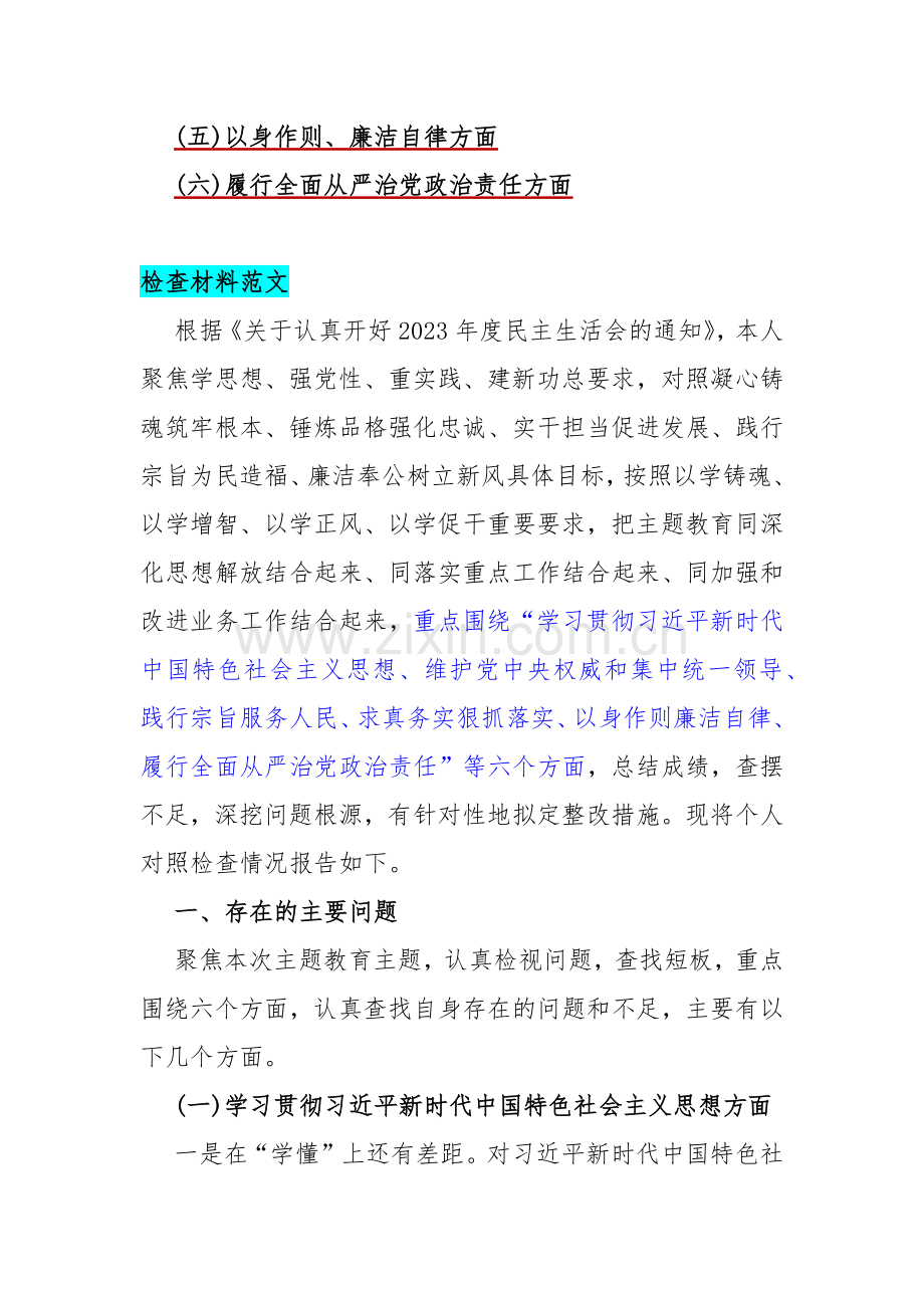 10篇文：重点围绕“维护党中央权威和集中统一领导求真务实、狠抓落实”等2024年新的六个方面对照检查材料及存在的问题【word版范文】供参考.docx_第3页