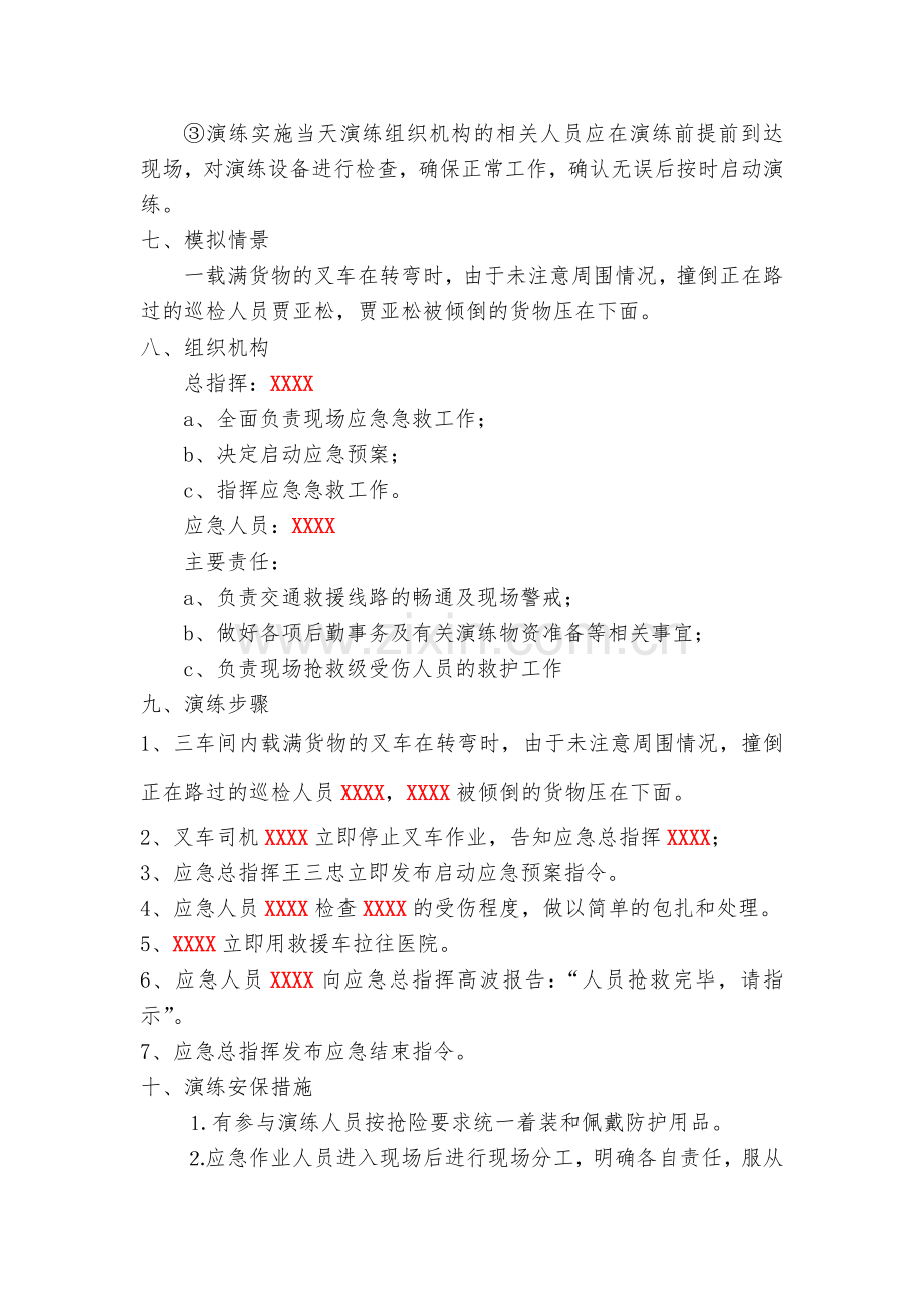 叉车事故应急演练方案.docx_第2页