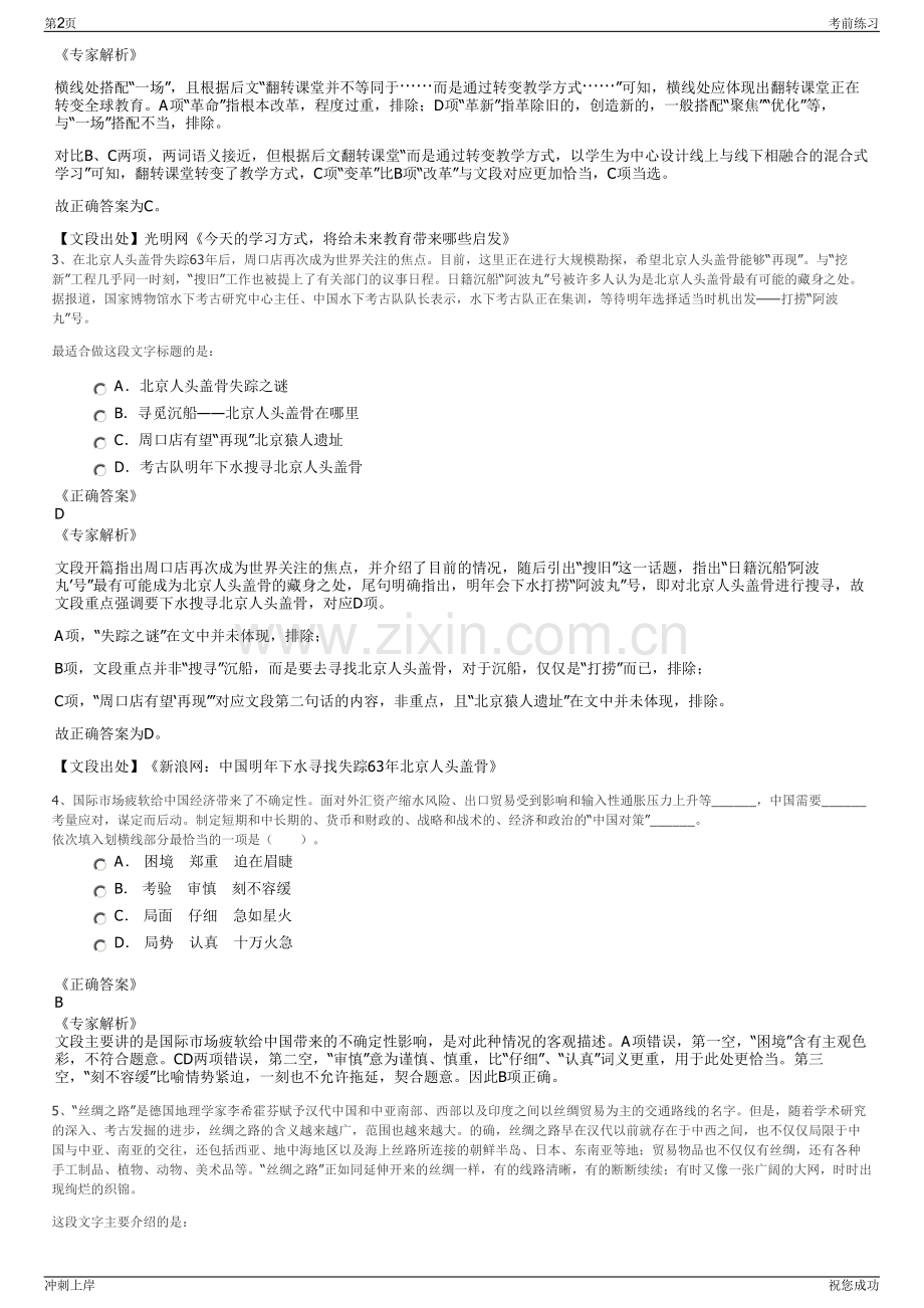 2024年重庆市璧山区物资回收有限责任公司招聘笔试冲刺题（带答案解析）.pdf_第2页