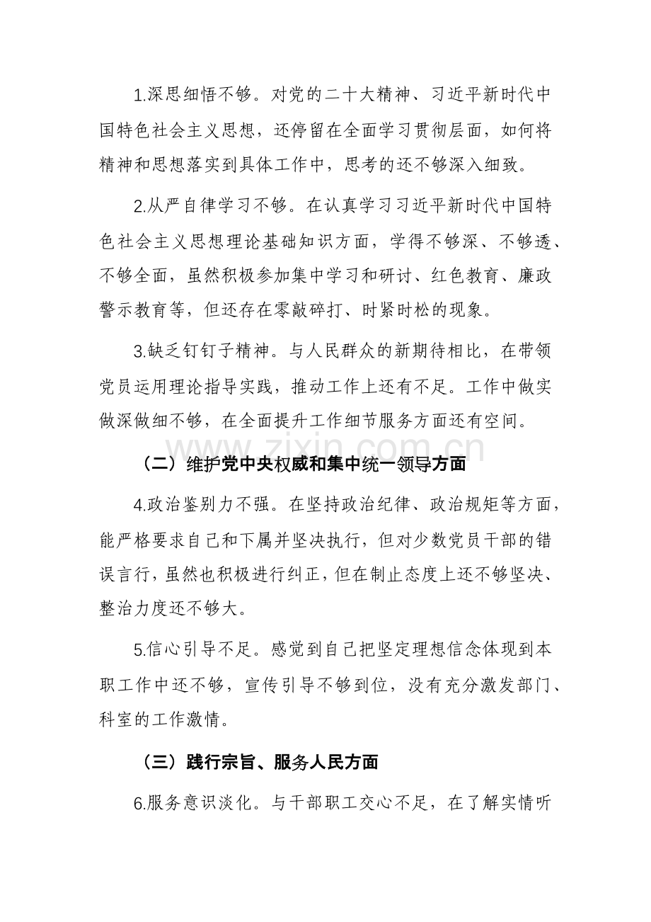 两篇：2024年学习贯彻主题教育专题个人“新六个方面”对照检查材料（践行宗旨、服务人民方面等六个方面）范文.docx_第2页