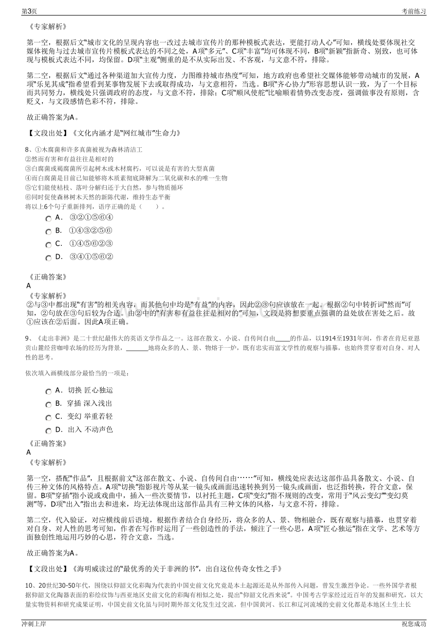 2024年江西赣州市建筑设计研究院有限公司招聘笔试冲刺题（带答案解析）.pdf_第3页