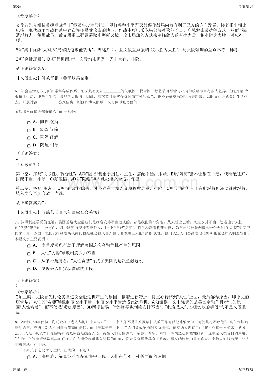 2024年浙江宁波市慈溪市四海资产经营公司招聘笔试冲刺题（带答案解析）.pdf_第3页