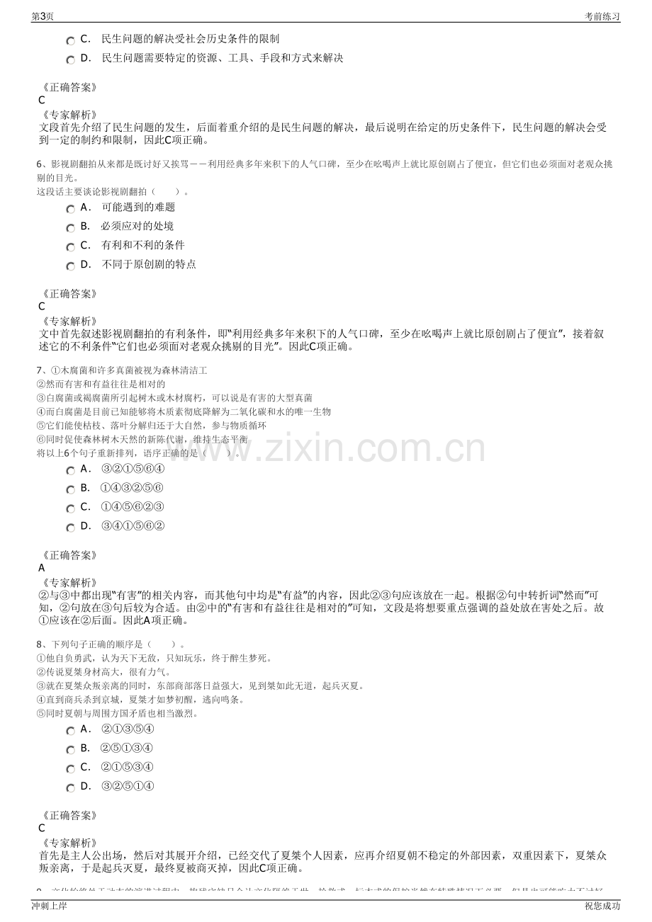 2024年浙江宁波市镇海新城管委会下属公司招聘笔试冲刺题（带答案解析）.pdf_第3页