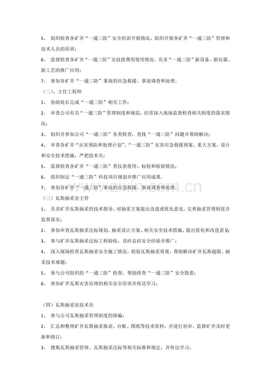 某煤矿一通三防安全生产责任制.docx_第2页