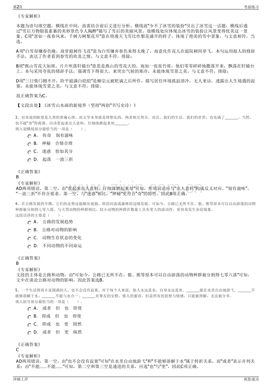 2024年山东青岛高创科技融资担保有限公司招聘笔试冲刺题（带答案解析）.pdf_第2页