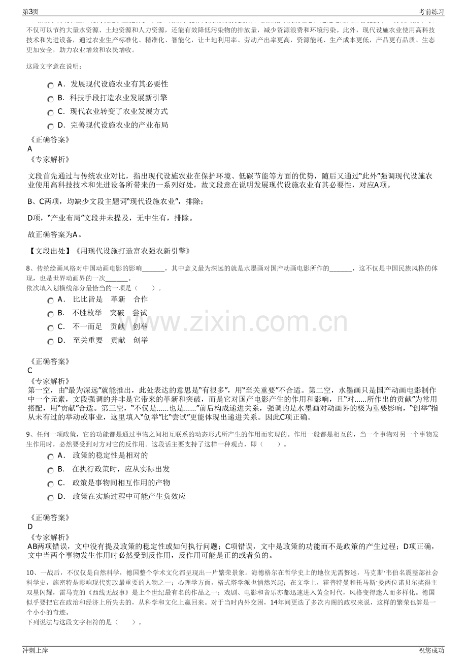 2024年山东淄博市淄川区财金控股有限公司招聘笔试冲刺题（带答案解析）.pdf_第3页