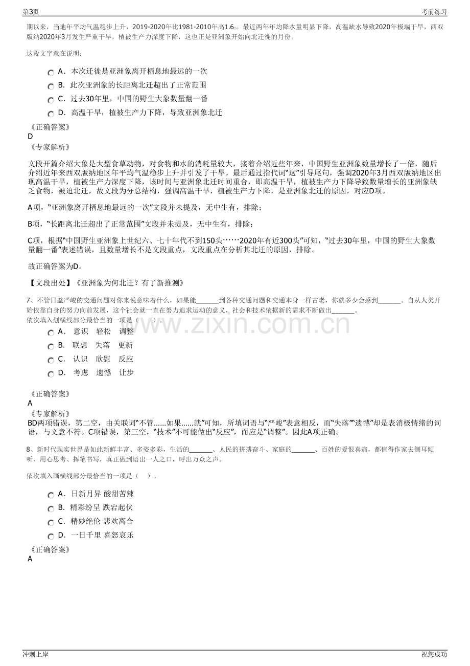 2024年四川广安文旅邓园旅游服务有限公司招聘笔试冲刺题（带答案解析）.pdf_第3页