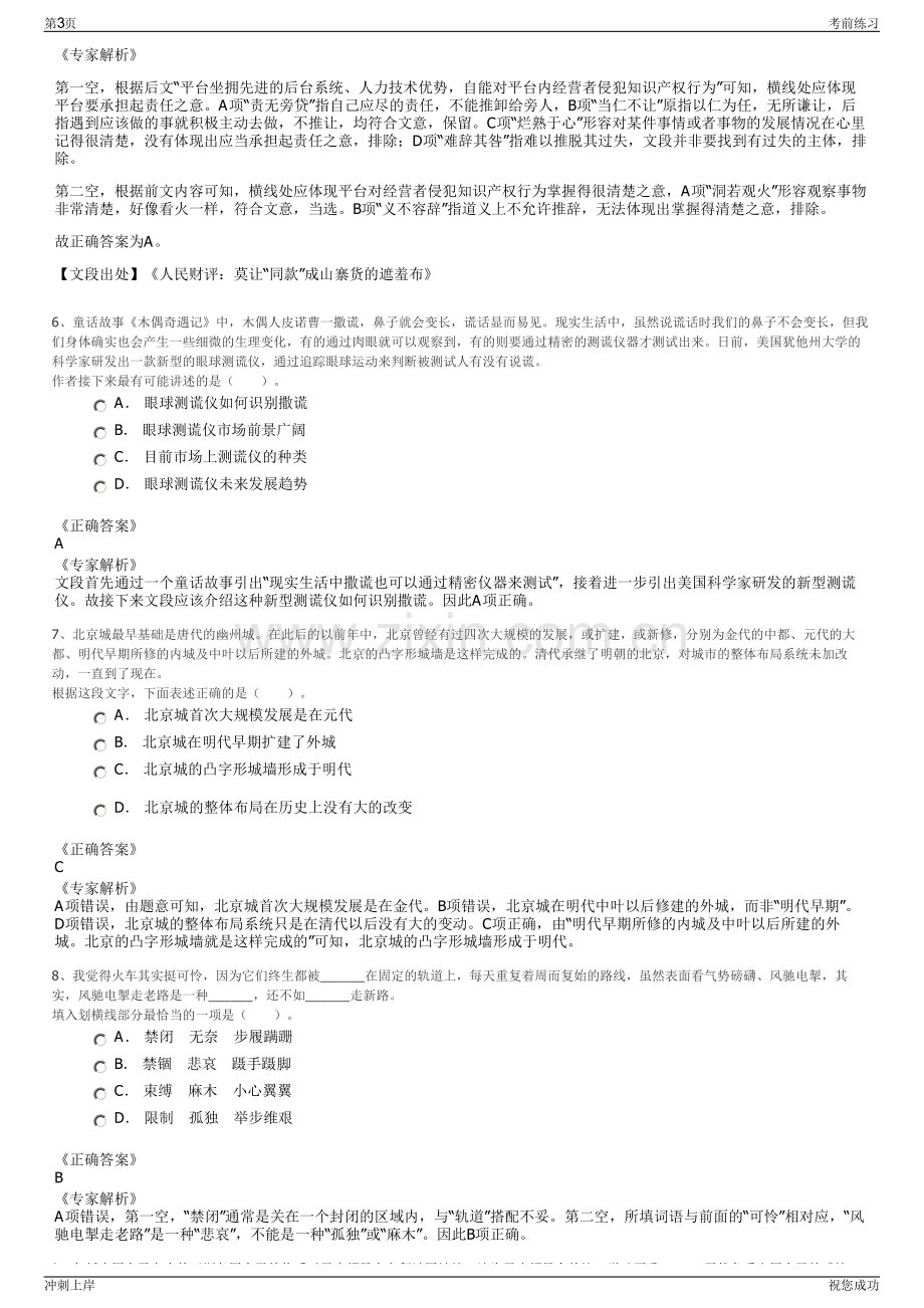 2024年浙江省富德生命人寿台州中心支公司招聘笔试冲刺题（带答案解析）.pdf_第3页