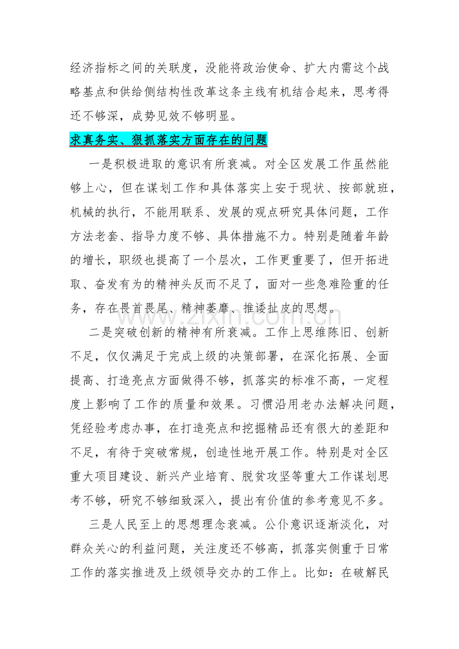 2024年围绕“求真务实、狠抓落实学习贯彻新时代中国特色社会主义思想维护党中央权威和集中统一领导”3个方面存在的问题清单（多条）【供借鉴】.docx_第2页