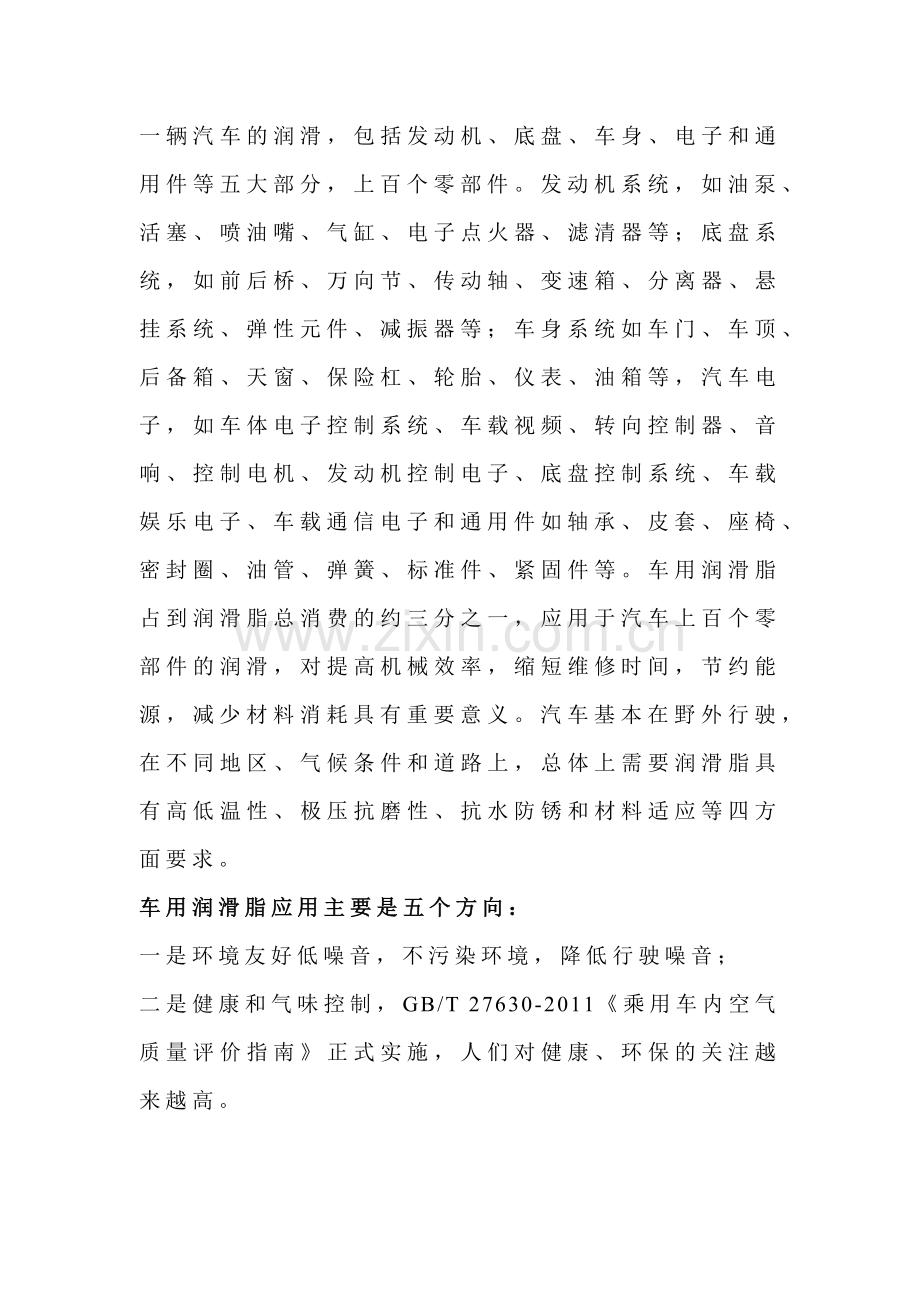 车用润滑脂的生产工艺与应用.docx_第1页