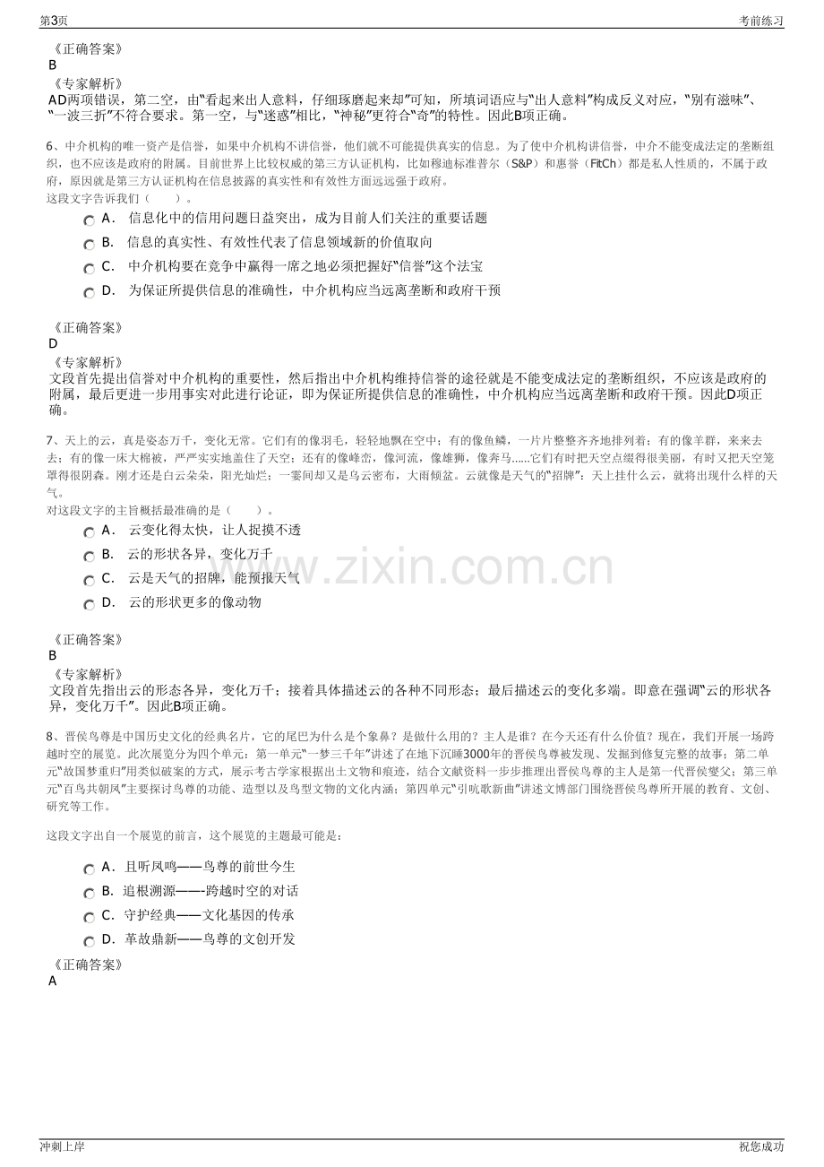 2024年江苏南通城市轨道资源开发有限公司招聘笔试冲刺题（带答案解析）.pdf_第3页