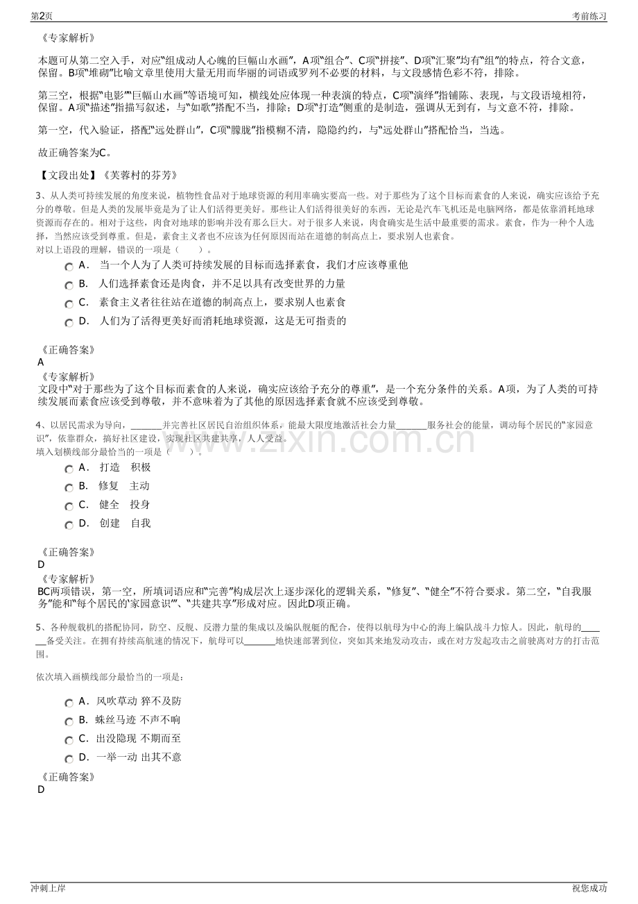 2024年山东鲁华龙心生物科技股份有限公司招聘笔试冲刺题（带答案解析）.pdf_第2页