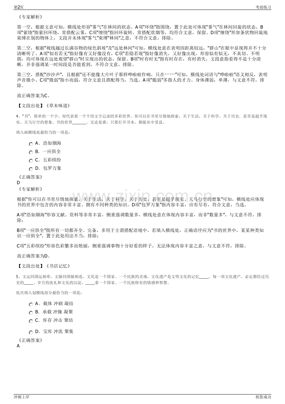 2024年浙江宁波市余姚市公路运输有限公司招聘笔试冲刺题（带答案解析）.pdf_第2页