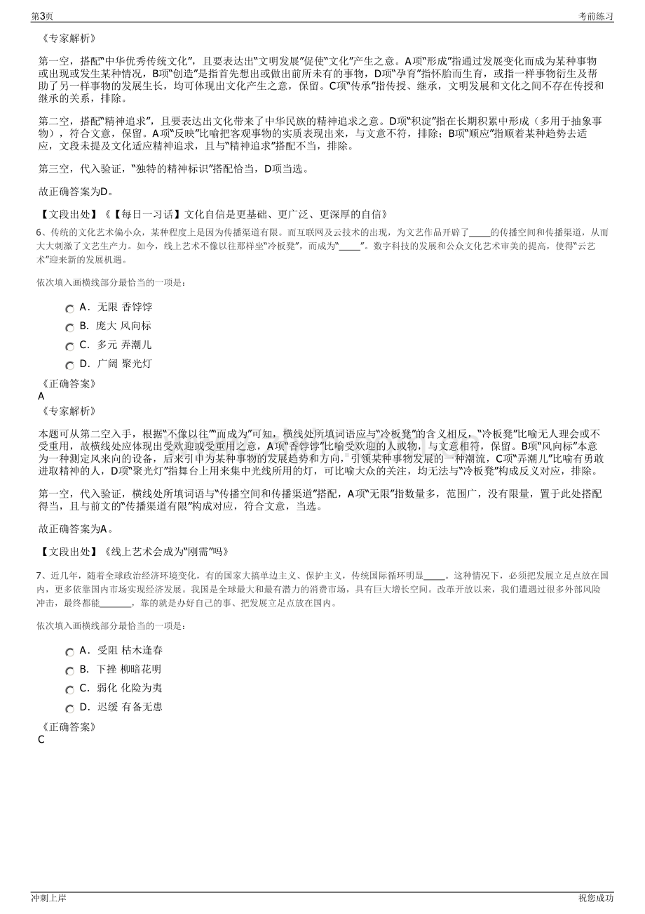 2024年浙江温州交运集团城际客运有限公司招聘笔试冲刺题（带答案解析）.pdf_第3页