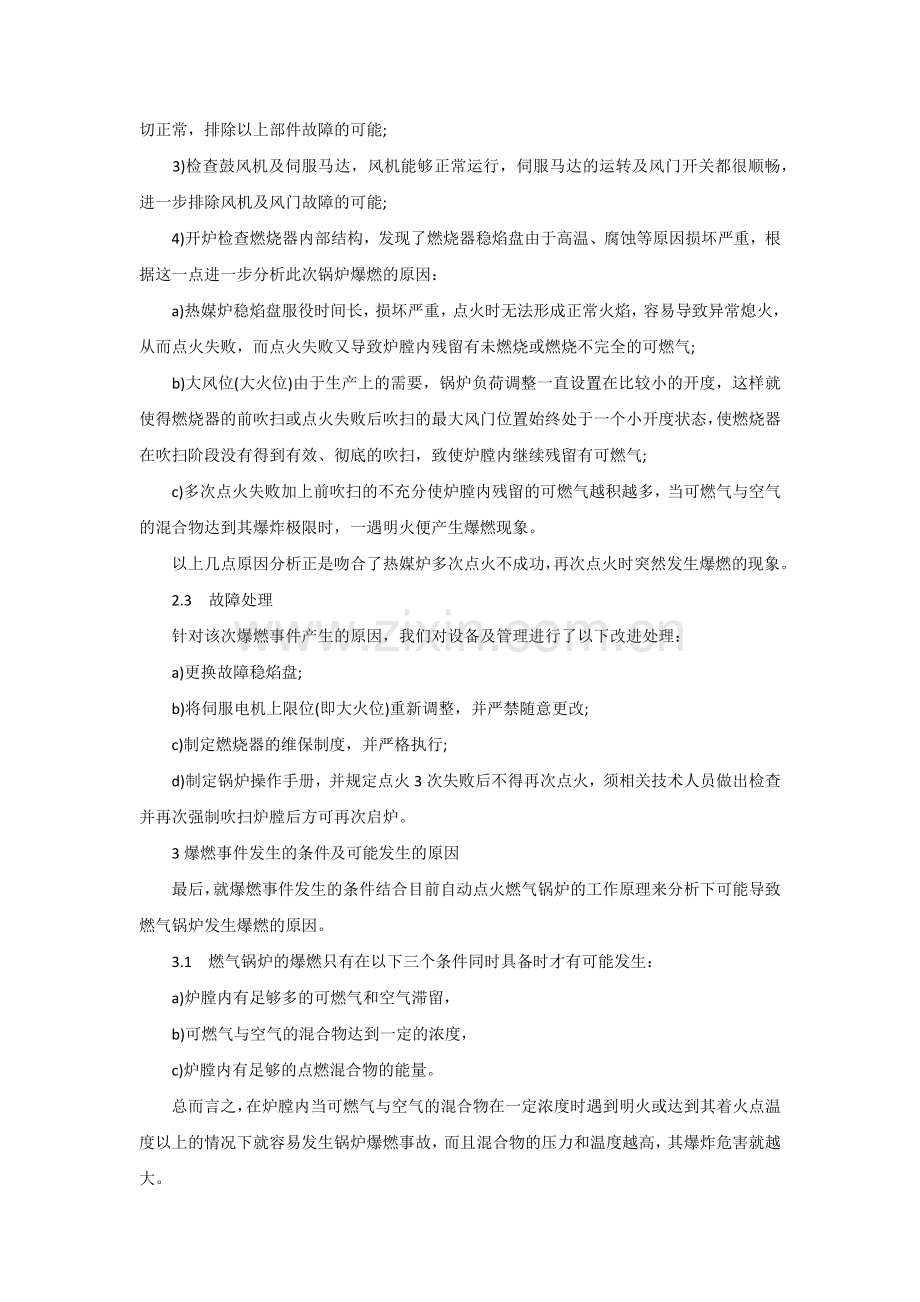 燃气锅炉爆燃原因及预防.docx_第2页