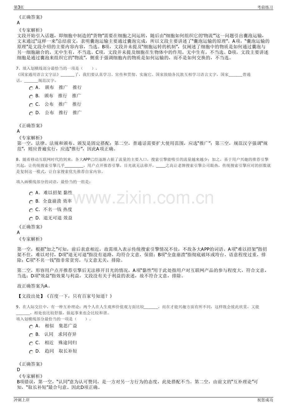 2024年浙江宁波市镇海区粮食收储有限公司招聘笔试冲刺题（带答案解析）.pdf_第3页