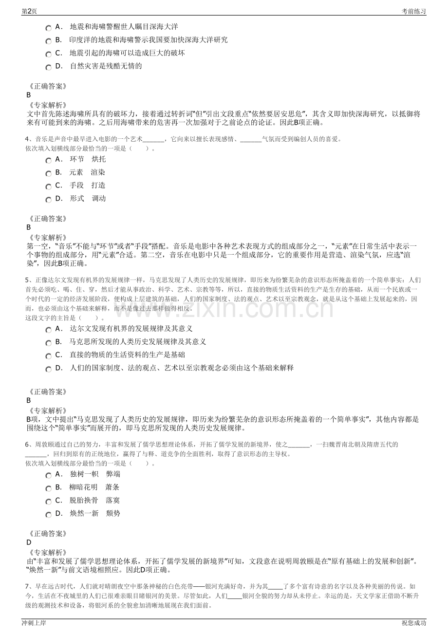 2024年山西兖州煤业鄂尔多斯能化有限公司招聘笔试冲刺题（带答案解析）.pdf_第2页