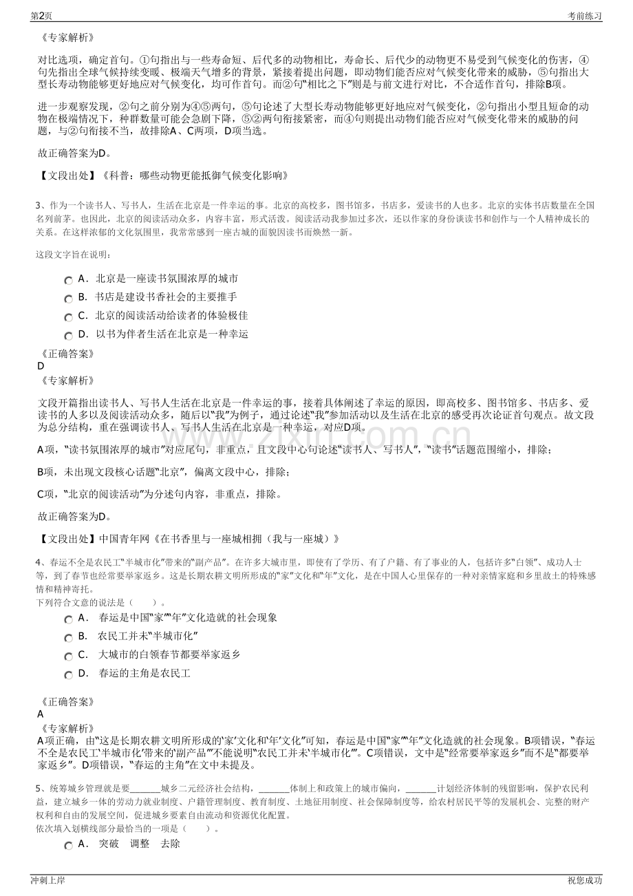 2024年河北石家庄市轨道交通有限责任公司招聘笔试冲刺题（带答案解析）.pdf_第2页