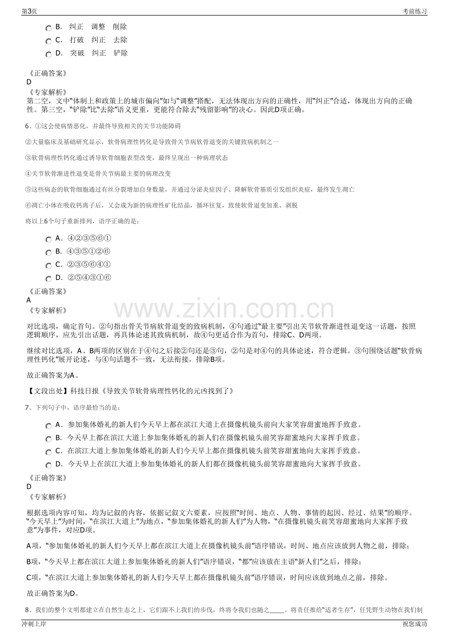 2024年河北石家庄市轨道交通有限责任公司招聘笔试冲刺题（带答案解析）.pdf_第3页