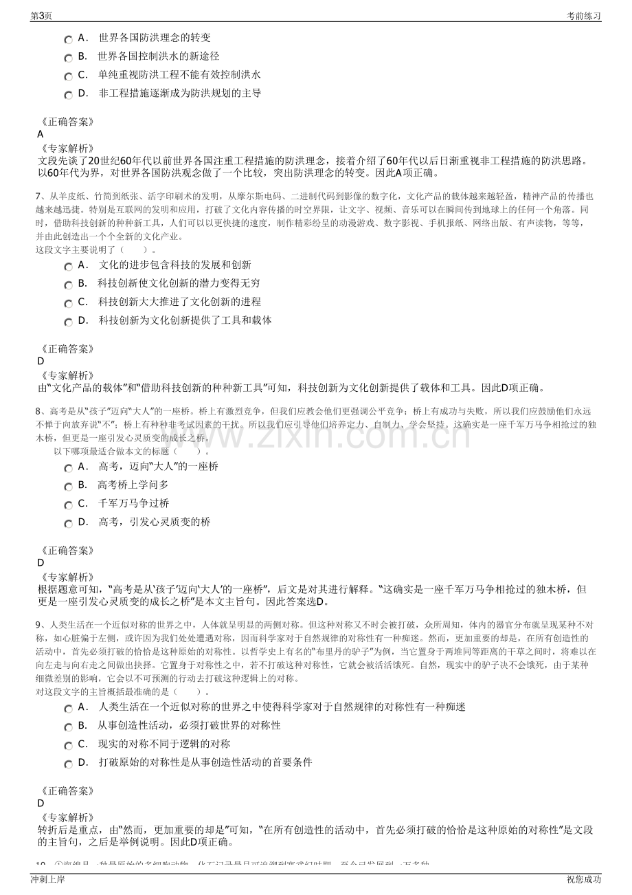 2024年安徽长江农业农村投资发展有限公司招聘笔试冲刺题（带答案解析）.pdf_第3页