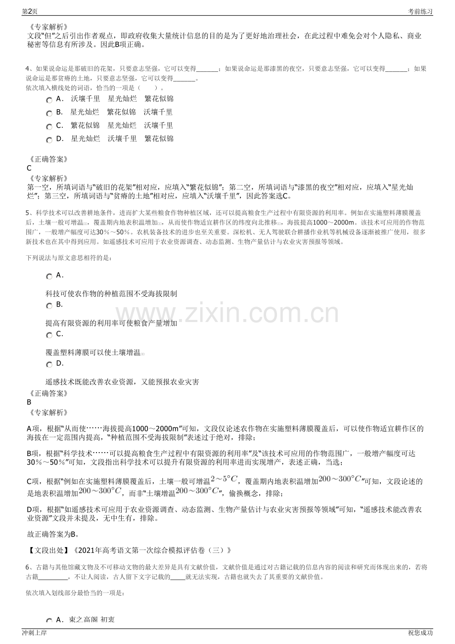 2024年福建厦门港务国内船舶代理有限公司招聘笔试冲刺题（带答案解析）.pdf_第2页