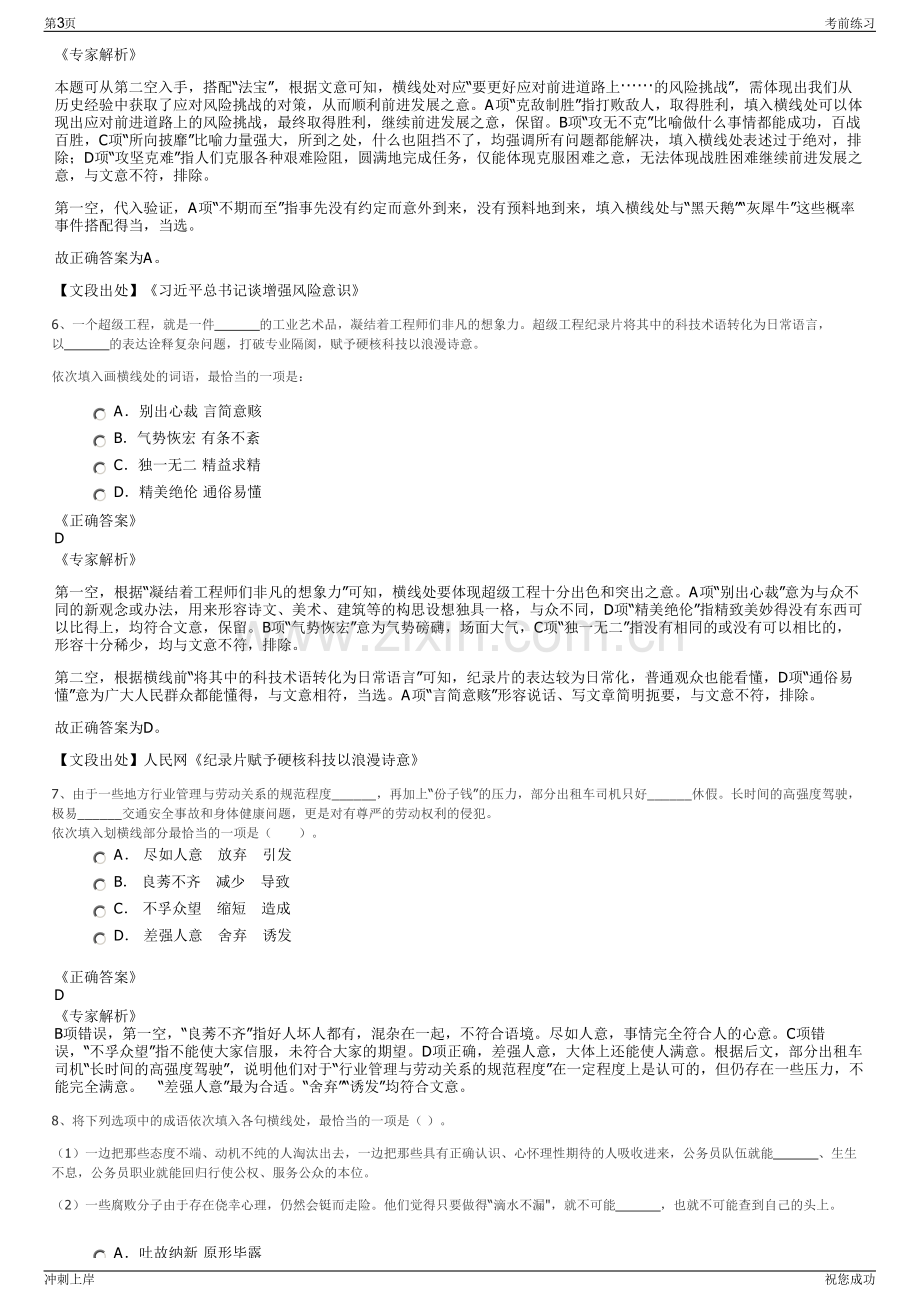 2024年湖北武汉中交交通工程有限责任公司招聘笔试冲刺题（带答案解析）.pdf_第3页