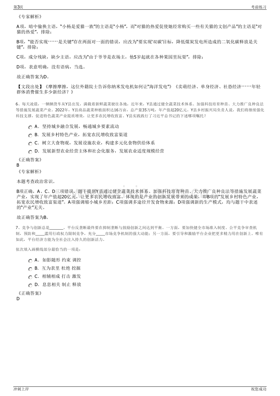 2024年浙江金华市东阳市新华书店有限公司招聘笔试冲刺题（带答案解析）.pdf_第3页