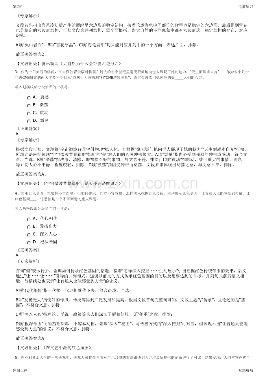 2024年四川省绵阳川麦冬产业发展有限公司招聘笔试冲刺题（带答案解析）.pdf_第2页