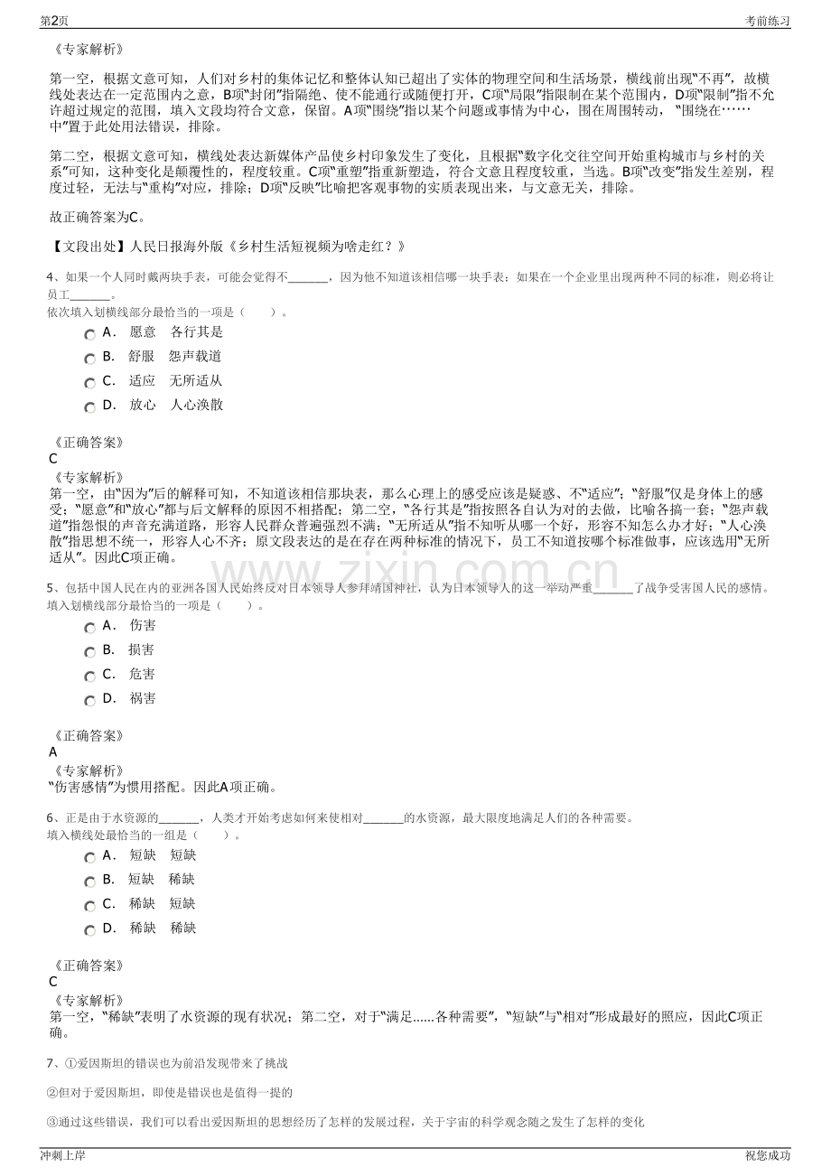 2024年福建福州城市建设投资集团有限公司招聘笔试冲刺题（带答案解析）.pdf_第2页