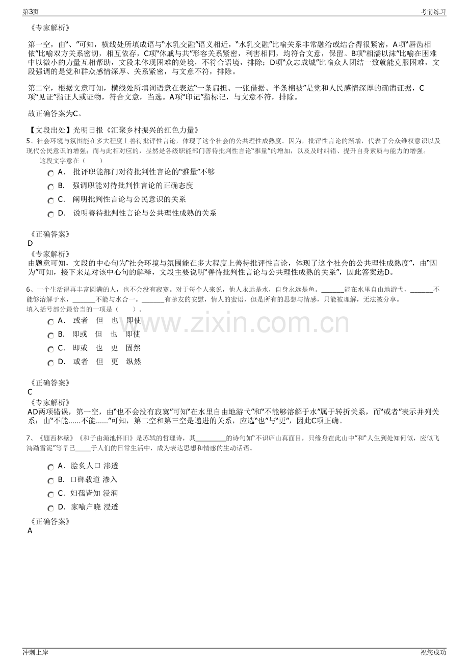 2024年四川广安文化旅游发展集团有限公司招聘笔试冲刺题（带答案解析）.pdf_第3页